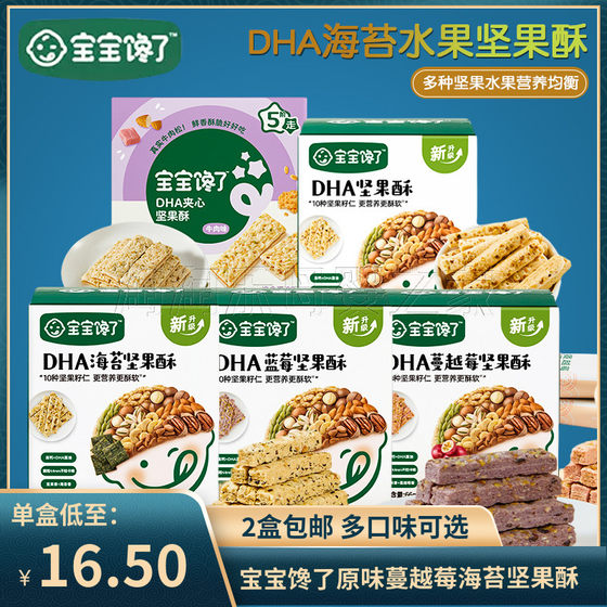 
(Free shipping for 2 boxes) Baby is craving for high calcium nut crisps 66g children's nut snack biscuits