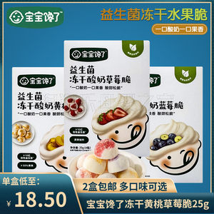 
(2 boxes of free shipping) Baby is craving for freeze-dried strawberries crispy yellow peach and blueberries crispy children's freeze-dried snacks cheese crispy