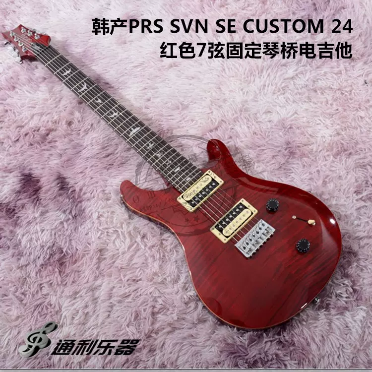 標價85折韓產PRS SE CUSTOM 24 紅色7弦固定琴橋電吉他-Taobao