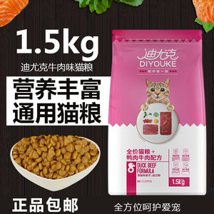 
Duyuk cat food 1.5kg kitten and adult cat all stages beef flavor cat food Garfield cat food 3*0.5kg free shipping