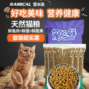 
Pet Sanxian bulk cat food 2.5kg general cat main food for adult cats and kittens fresh fish, meat, vegetables, fruits and eggs formula 5*0.5kg free shipping