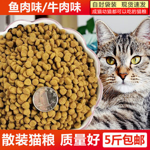 
Bulk cat food beef flavor fish flavor fresh grain 5*0.5kg/10*0.5kg adult cat staple food nutrition hair and cheek stray cat
