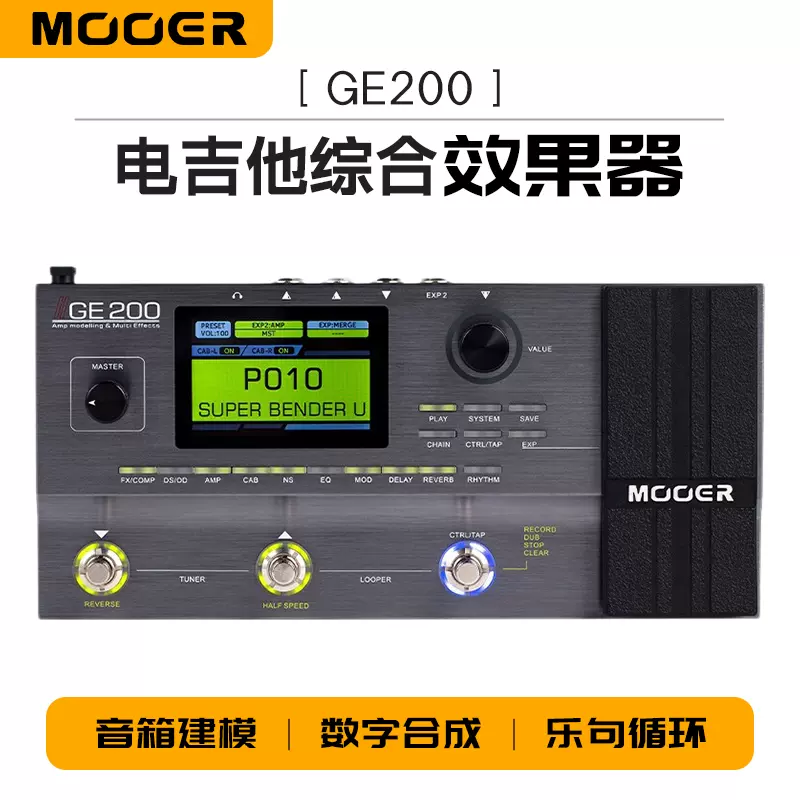 MOOER魔耳电吉他综合效果器GE200专业箱体模拟IR采样音箱模拟软件