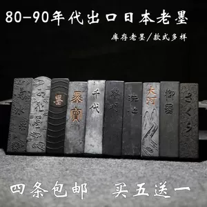 旧松烟墨- Top 100件旧松烟墨- 2024年6月更新- Taobao