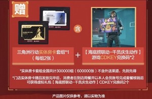 
Haidilao Delta mobile game activation card action activation collection card peripheral president reception room