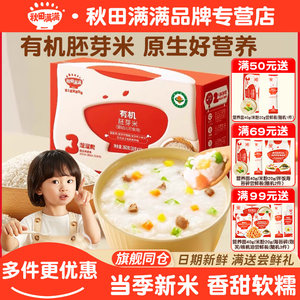 Akada is full of granules, granular germ rice nutrition rice porridge grain, grain, grain, grain, grain, grain, grain grain rice, baby baby and young children supplement recipes
