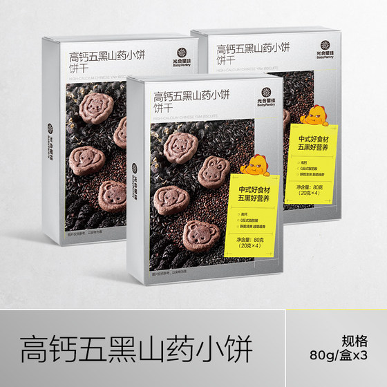 
babycare photosynthetic planet high calcium five black yam biscuits children's baby snack biscuits high calcium snacks