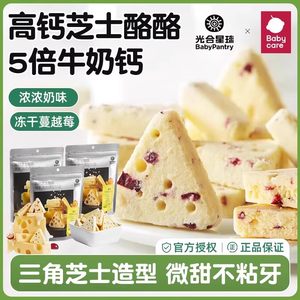 
babycare photosynthetic planet high calcium cheese cheese slices children nutrition triangular cheese sticks