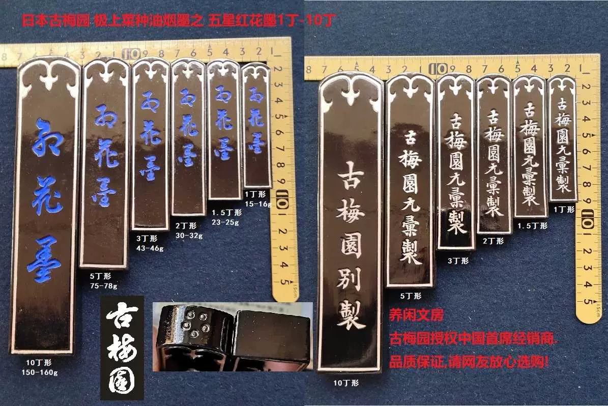 日本古梅園1981年御墨1.5丁型極上油煙墨官雙鳳養閒文房推薦老墨-Taobao