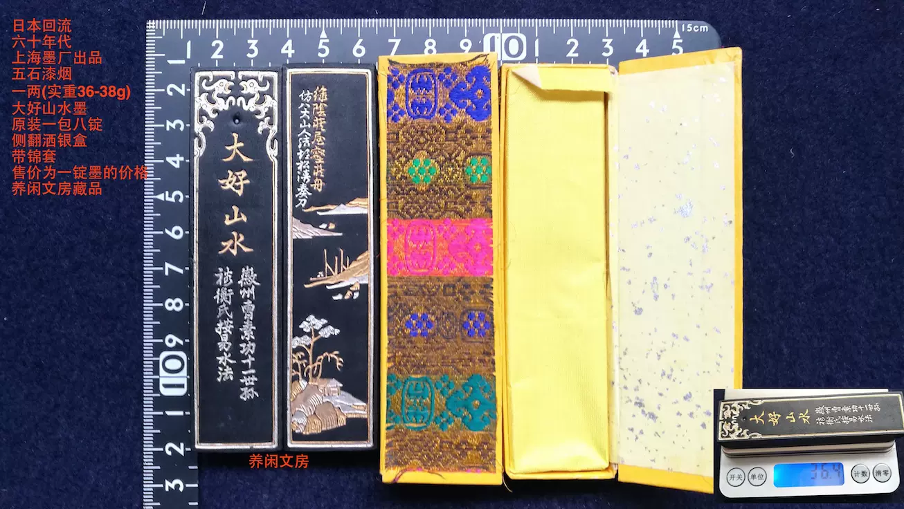 徽墨锭-60年代上海墨厂出品1两五石漆烟大好山水墨日本原装回流-Taobao 