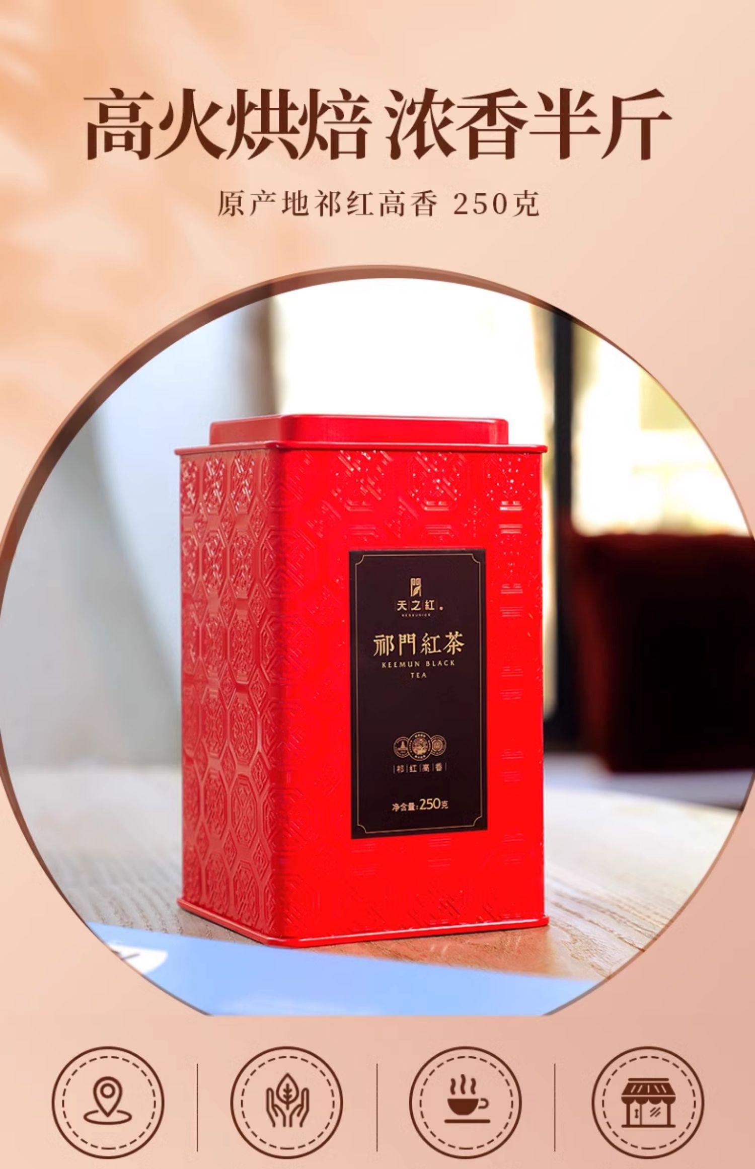 空紅祁門紅茶 - 250g - 本場の安徽祁門茶