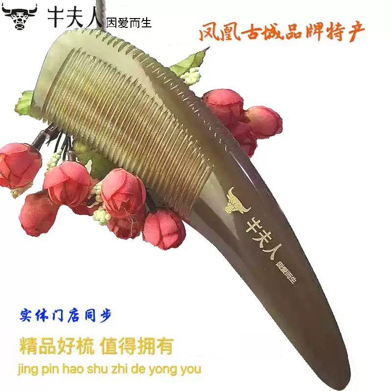 湘西白水牛角梳子苗寨中號鑽醜牛角尖霸王梳千苗寨