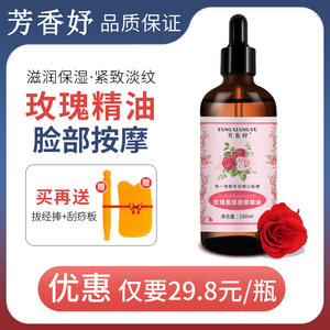 Rose essential oil Face face Massage scraping, rib, moisturizing, hydrating tie skin care plant unilateral