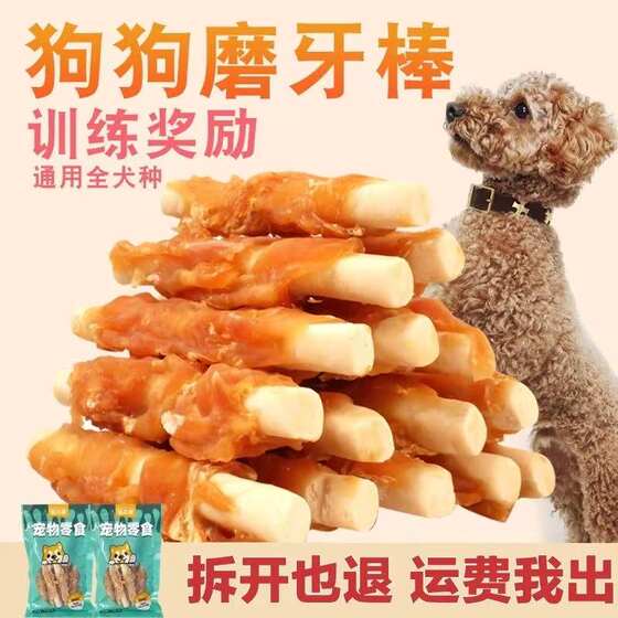 Dog snacks, grinding rods, biting calcium, golden hairs Teddy Corgi puppies, training clean teeth to remove bad breath bones