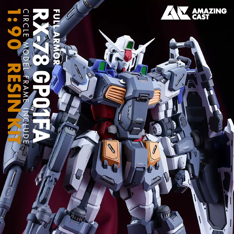 AC】1/90 RX-78 GP01FA 全装甲高达试作1号机重装GP01 GK改件