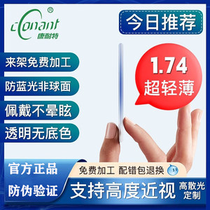 
Connet double aspherical 1.74FIX anti-blue light 1.60 with glasses height far myopia astigmatism customized lens