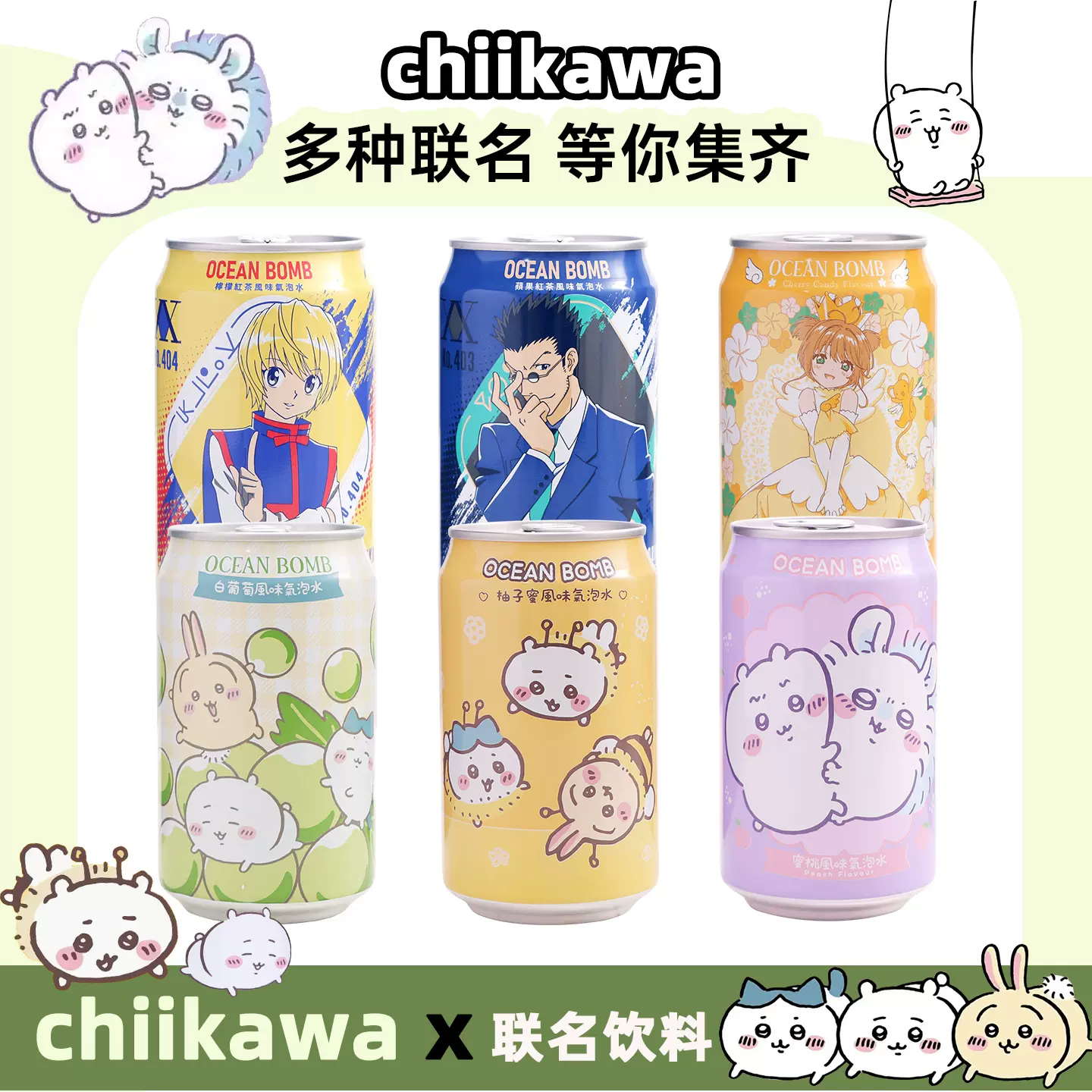 国内未発売　ちいかわ　缶ジュース　Ocean Bomb   柚子蜜風味330ml 国内未発売 ちいかわ 缶ジュース Ocean Bomb 柚子蜜風味330ml