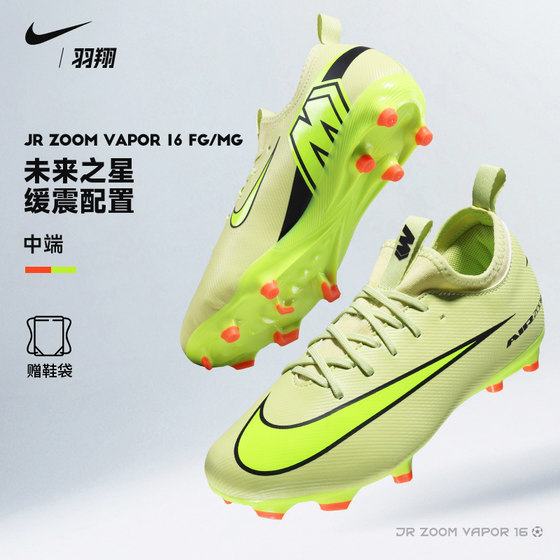 NIKE Mercurial 16 children's football shoes for boys Nike FG/MG mixed nail student girls sneakers FQ8392-300