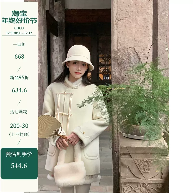 Thecoco【12/9日晚22点新品95折】羊脂玉挽袖斜襟中式双面呢外套-Taobao