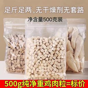 Pet frozen -dried snack chicken grain 500g cat dog frozen snack chicken liver chicken breast meat nutrition and fattened fattened
