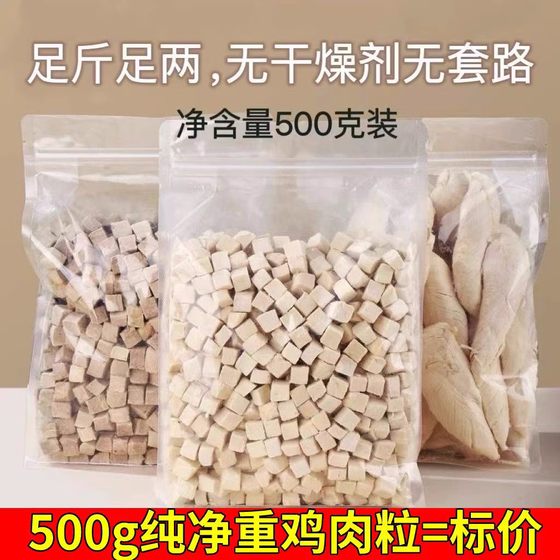 Pet frozen -dried snack chicken grain 500g cat dog frozen snack chicken liver chicken breast meat nutrition and fattened fattened
