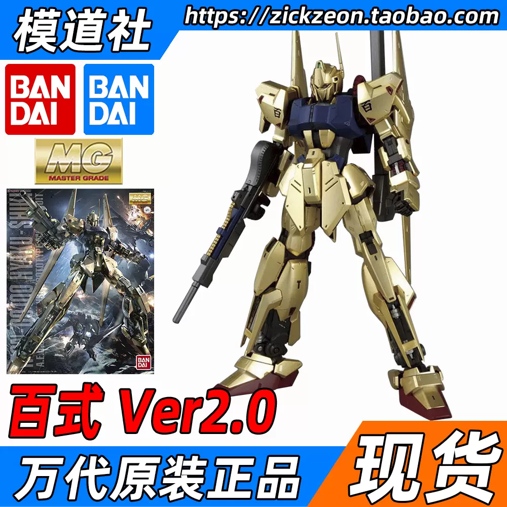 万代BANDAI MG 1/100 百式Ver.2.0 黄金百式电镀版HYAKUSHIKI-Taobao