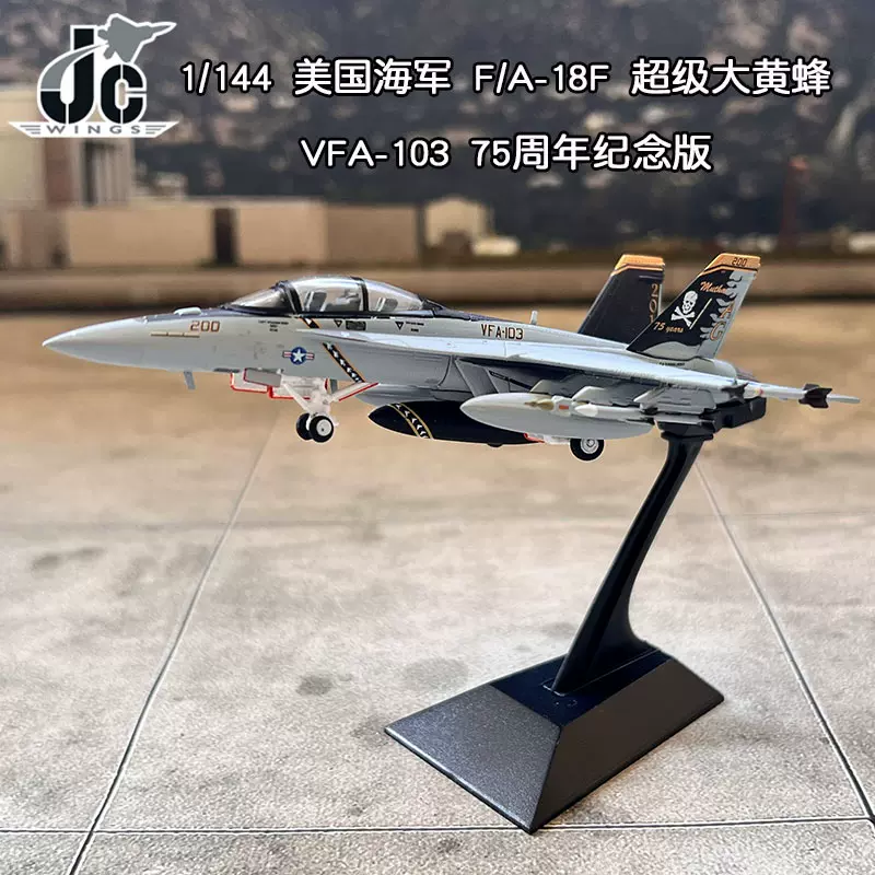 JC WINGS 1/144美国海军F18F超级大黄蜂VFA-103海盗旗战斗机模型-Taobao