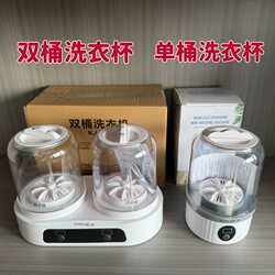Cross-Border Laundry Cup Rechargeable Washing Machine Mini Portable Wireless Underwear Socks Lingerie Mini Washing Machine Small Size