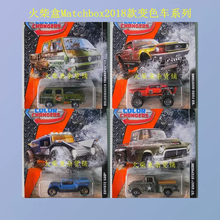 火柴盒Matchbox2018新品变色车大众巴士吉姆西皮卡野马野狼-Taobao