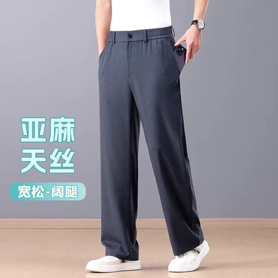 
Line summer thin wide-leg men's casual pants loose straight tensile trousers men's middle-aged business pants men's