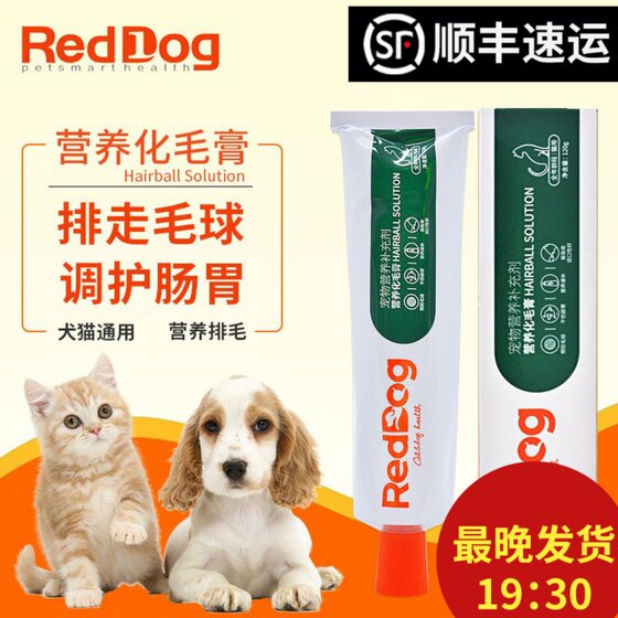 
Reddog red dog hair cream cat spitting hair ball kitten adult cat nutrition cream cat vitamin health product