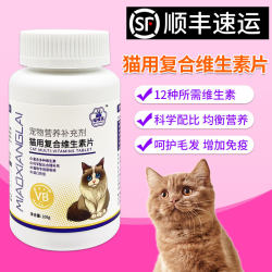 Miaoxianglai cat multivitamin tablets pet nutritional supplements cat multidimensional cat ringworm vitamin b