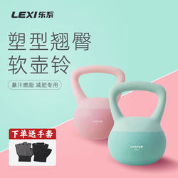 Le Series Sand-Filled Soft Kettlebell, Professional Women's Fitness Home Strength Training Equipment, Weight Loss, Non-Slip Handle, 10kg