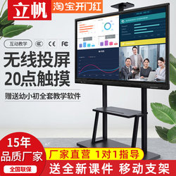 Lifan Multimedia Teaching All-In-One Machine Smart Conference Tablet Touch Screen Tv Kindergarten Electronic Whiteboard Touch Control