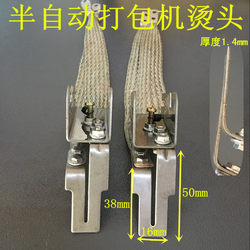 Semi-Automatic Baling Machine Accessories U-Shaped Heating Element Combination Heating Plate Baling Machine Heating Element Combination Heat-Resistant Wire