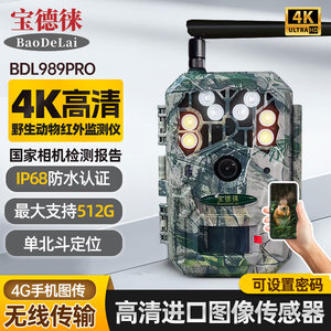 
Baodelai 989PRO Beidou GPS HD 4G infrared camera computer mobile phone remote forest animal AI recognition