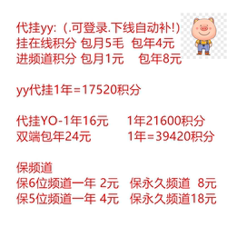 Yy Proxy Service for Short Channel Codes/Yy Proxy Id for 5/6/7 Membership Sign-In/Can Take over an Account