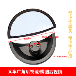 Il Riflettore Dello Specchietto Retrovisore Grandangolare Dello Specchio Di Retromarcia Semicircolare Del Carrello Elevatore è Adatto Per Hangcha Helilonggongtai Lifu.