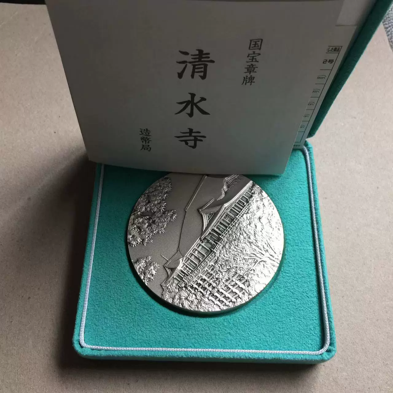 造幣局 2022 国宝章牌 清水寺 金 限定 800 造幣局 2022 国宝章牌 清水寺 金 限定 800