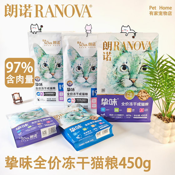 
Langnuo Zhiwei staple food freeze-dried cat food nutritional cat full-price staple food chicken rabbit meat chicken quail freeze-dried 450g
