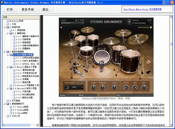 Native Instruments Studio Drummer 中文使用手冊- Taobao