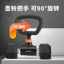 Suupkol Four-Wave Dumbbell Converter Turns Dumbbells into Kettlebells in Seconds, Dumbbell Handle, Dumbbell Clamp, Fitness 90 ° Rotation