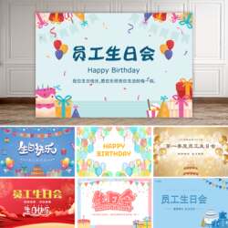 Staff Collective Birthday Party Company Week Annual Party Layout Scene Signature Wall Event Photo Cloth Background