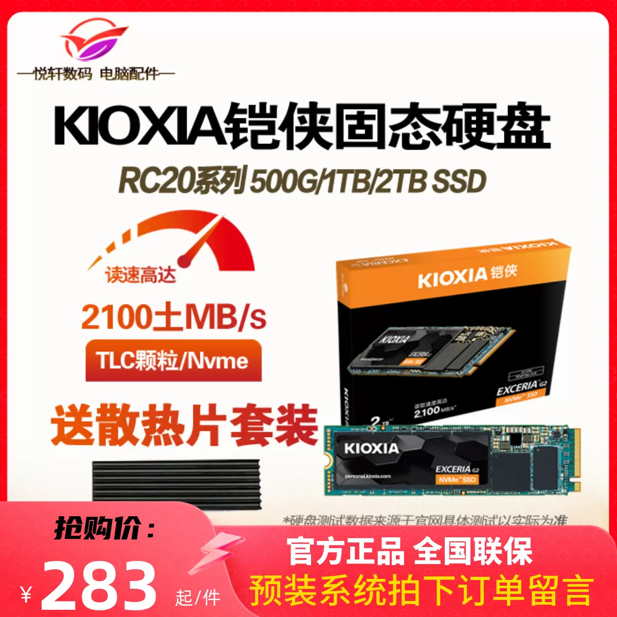 Kioxia/铠侠RC20 1TB 500G 2TB 电脑SSD固态硬盘M.2 NVME有SE10-Taobao 