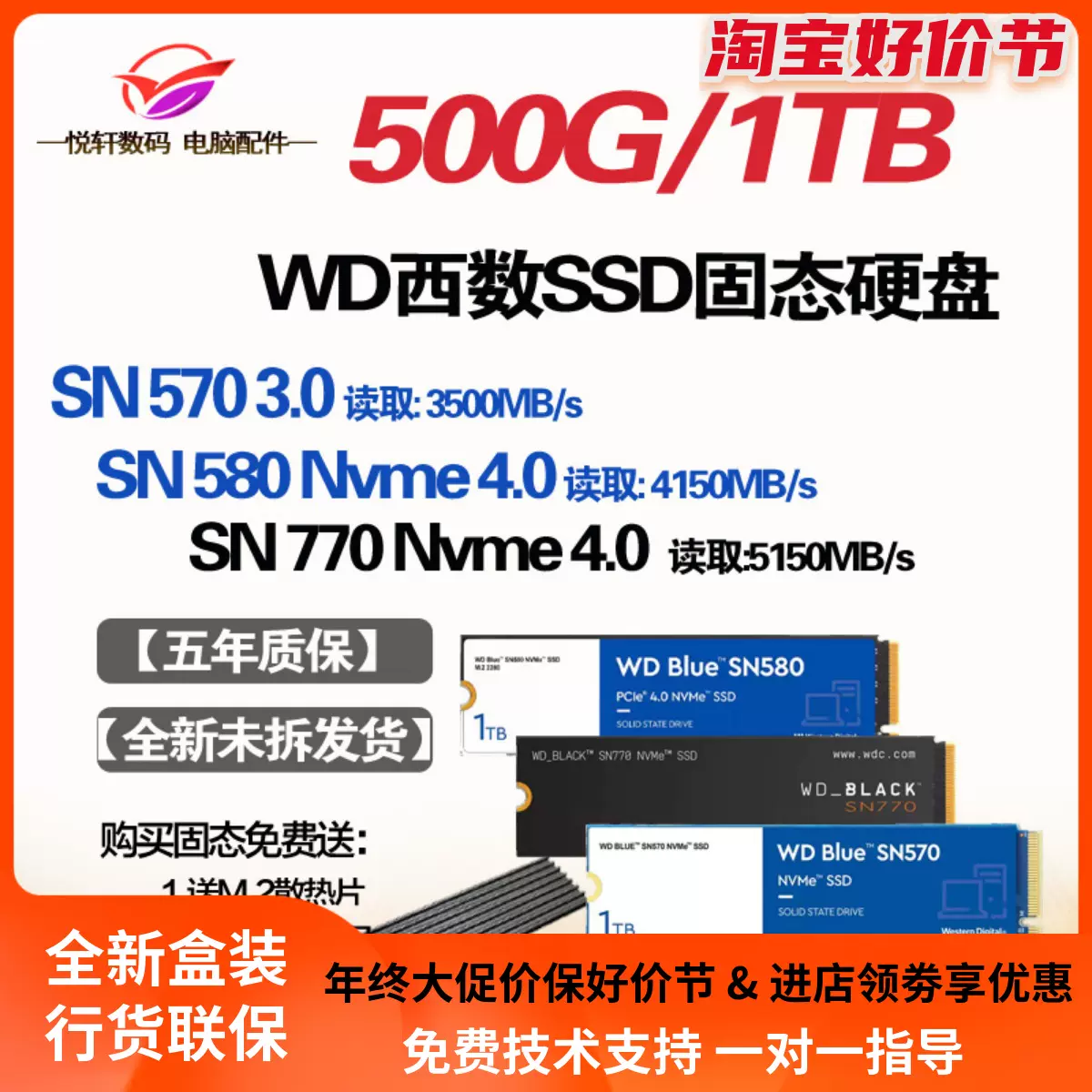 WD/西部数据sn570 770 580 250G 500G 1TB M.2 NVMe固态硬盘SSD-Taobao