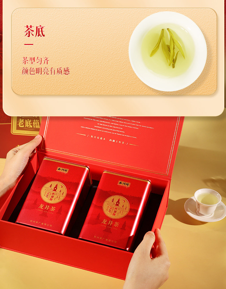 西湖龙井茶明前特级100g 礼盒装绿茶送礼佳品