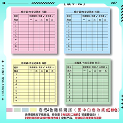 Student Group Recitation Record Sheet, Elementary and Middle School Students' Group Homework Completion Status Registration Form, Sticky Notes
