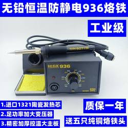 Industrial-Grade Higk936 Anti-Static Constant Temperature Soldering Station Soldering Iron Temperature-Adjustable Lead-Free 60W Soldering Iron Professional Set