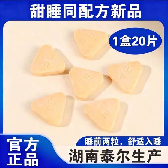 
Taier Sweet Sleep Candy Theanine Milk Protein Tablet Candy Sleep Champion Official Website WeChat Business Same Style
