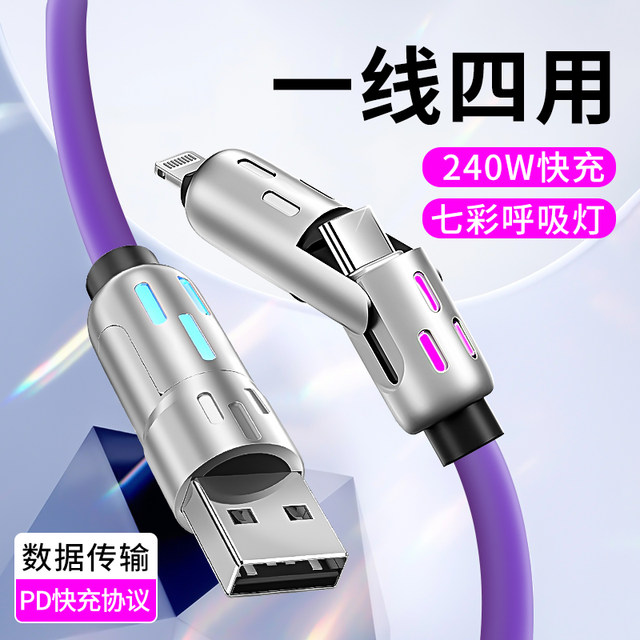 Four-in-one fast charging data cable 240W thick silicone mecha charging ...